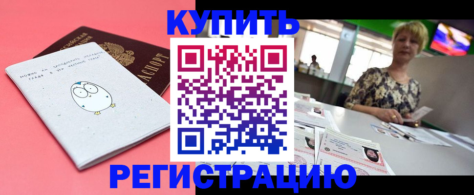 прописка для школы в Камчатской области